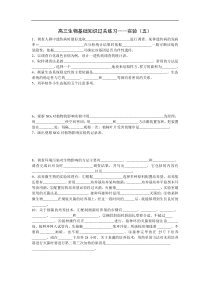 高三生物基础知识过关练习----实验(五)