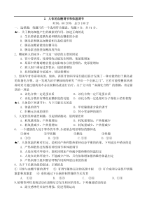 高三生物人体的血糖调节和体温调节