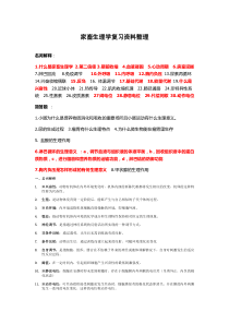 家畜生理学复习题