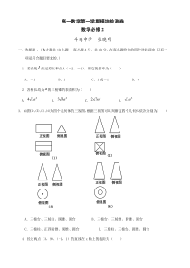 北师大版高一数学测试题及答案