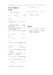 第2章函数概念基本初等函数19课-指数函数配套练习(苏教版必修1)