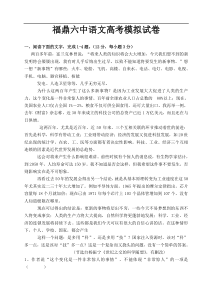 福鼎六中语文高考模拟试卷