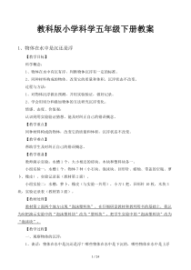 教科版小学科学五年级下册教案