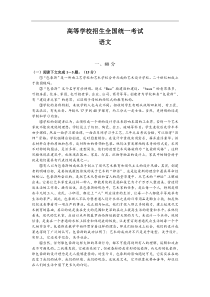 高等学校招生全国统一考试语文试题14