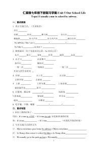 2019年仁爱版英语七年级下册练习(最新整理)