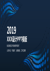 公司介绍PPT模板