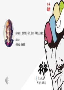 白色大气欧美个人简介竞聘PPT模板