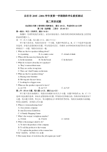 高二第一学期期终学生素质英语测试