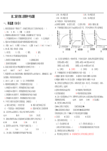 高二级生物上册期中考试题