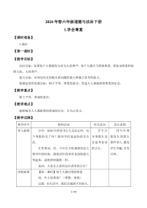 六年级道德与法治下册1《学会尊重》教案