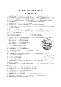 高二年级生物第二学期第二次月考