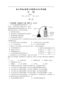 高二年级生物第二学期第六次月考试题