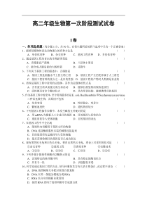 高二年级生物第一次阶段测试试卷