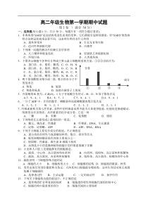 高二年级生物第一学期期中试题1