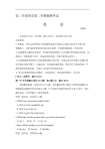 高二年级英语第二学期抽测考试