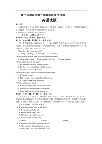 高二年级英语第二学期期中考试试题