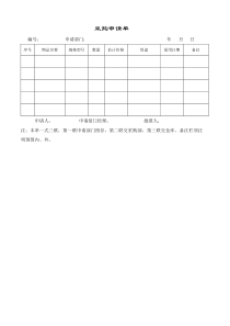 采购申请单