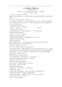 高二年级英语第一学期期中考试