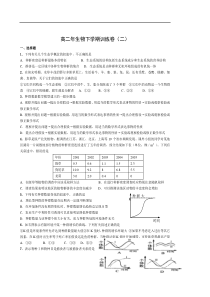 高二年生物下学期训练卷