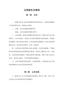 法律服务所章程
