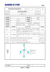 (完整版)sop手册