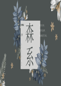 森系产品发布PPT模板
