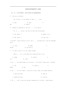 高二上学期英语虚拟语气专项练习