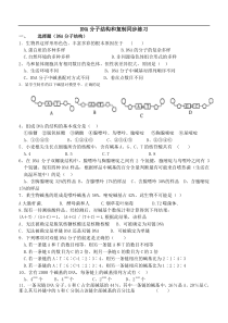 高二生物DNA分子结构和复制同步练习