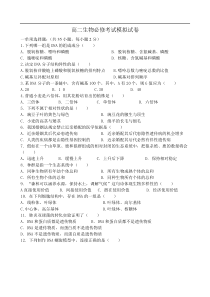 高二生物必修考试模拟试卷