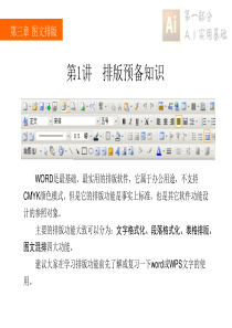 第3章-AI图文排版