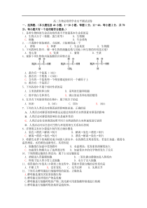 高二生物必修学业水平测试卷