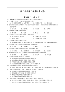 高二生物第二学期补考试卷