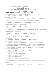 高二生物第一学期第3次月考试题