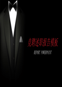 黑色背景个人竞聘简历PPT模板