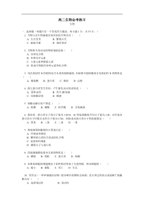 高二生物会考练习