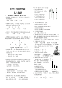 高二生物下学期第四次月考试题