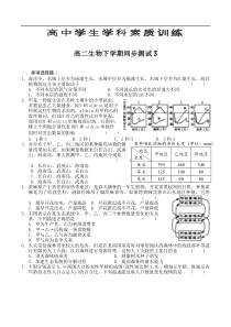 高二生物下学期同步测试3