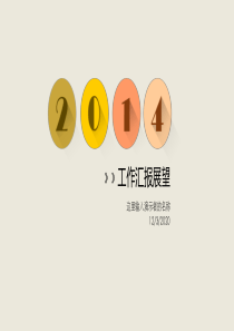 简约素雅风工作汇报展望PPT模板