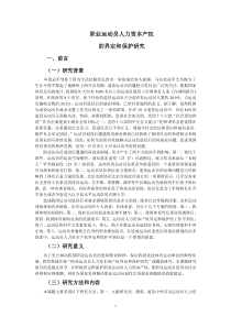 国家体育总局体育社会科学、软科学研究项目