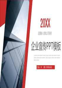XX简约企业宣传PPT模板