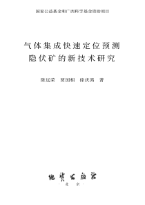 国家公益基金和广西科学基金资助项目
