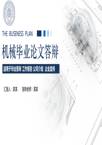 零件图纸机械专业毕业答辩PPT模板