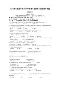 高二下学期英语期中试题1