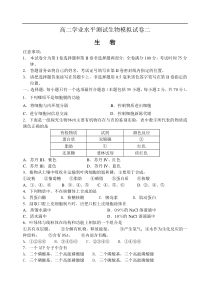 高二学业水平测试生物模拟试卷