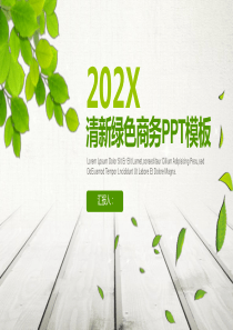 X商务清新工作汇报总结动态PPT模板