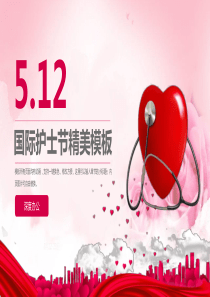 .国际护士节精美PPT模板