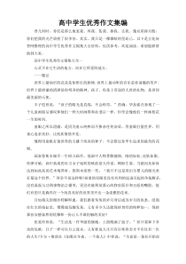 高中学生优秀作文集编