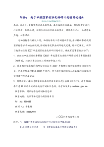 国家标准科研项目