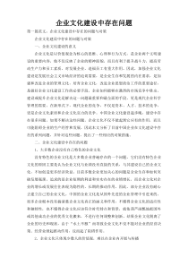 企业文化建设中存在问题