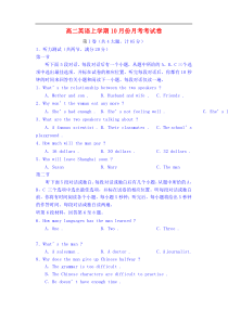 高二英语上学期10月份月考考试卷